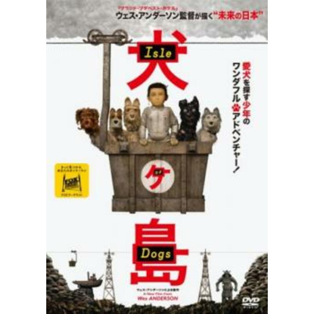 [180259]犬ヶ島【アニメ 中古 DVD】ケース無:: レンタル落ち エンタメ/ホビーのDVD/ブルーレイ(アニメ)の商品写真