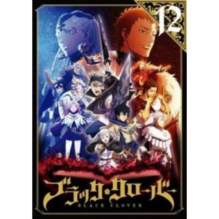 [200578]ブラッククローバー 12(第45話〜第48話)【アニメ 中古 DVD】ケース無:: レンタル落ち(アニメ)