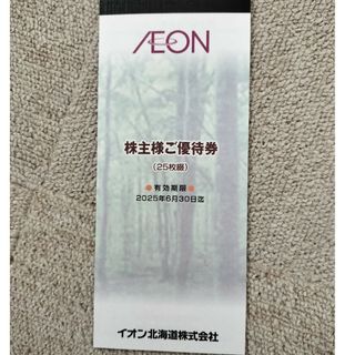 イオン北海道 株主優待券 2500円(ショッピング)