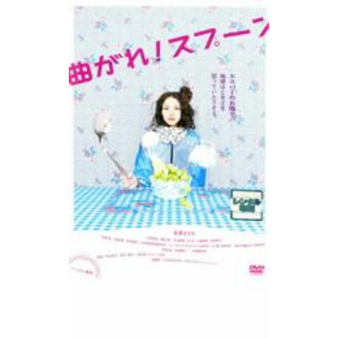 【中古】DVD▼曲がれ!スプーン レンタル落ち エンタメ/ホビーのDVD/ブルーレイ(日本映画)の商品写真