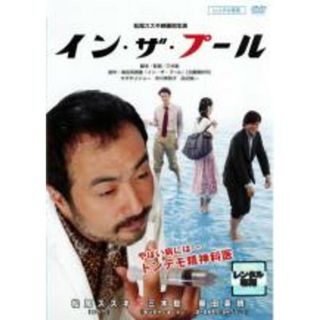 【中古】DVD▼イン・ザ・プール レンタル落ち(日本映画)