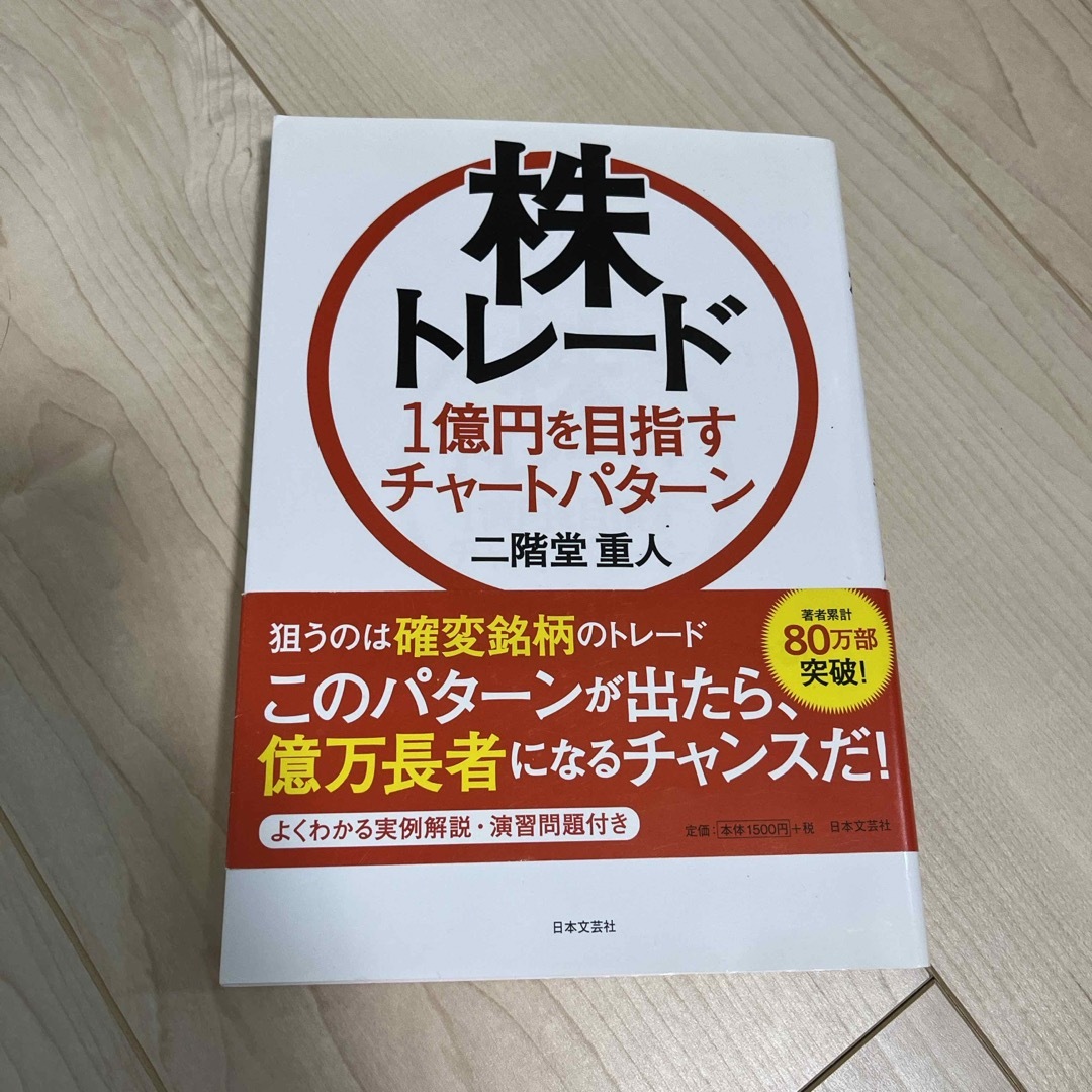 株　本 エンタメ/ホビーの本(ビジネス/経済)の商品写真