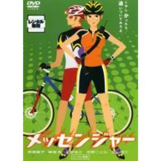 【中古】DVD▼メッセンジャー レンタル落ち(日本映画)