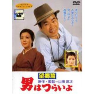 【中古】DVD▼男はつらいよ 望郷篇 レンタル落ち(日本映画)