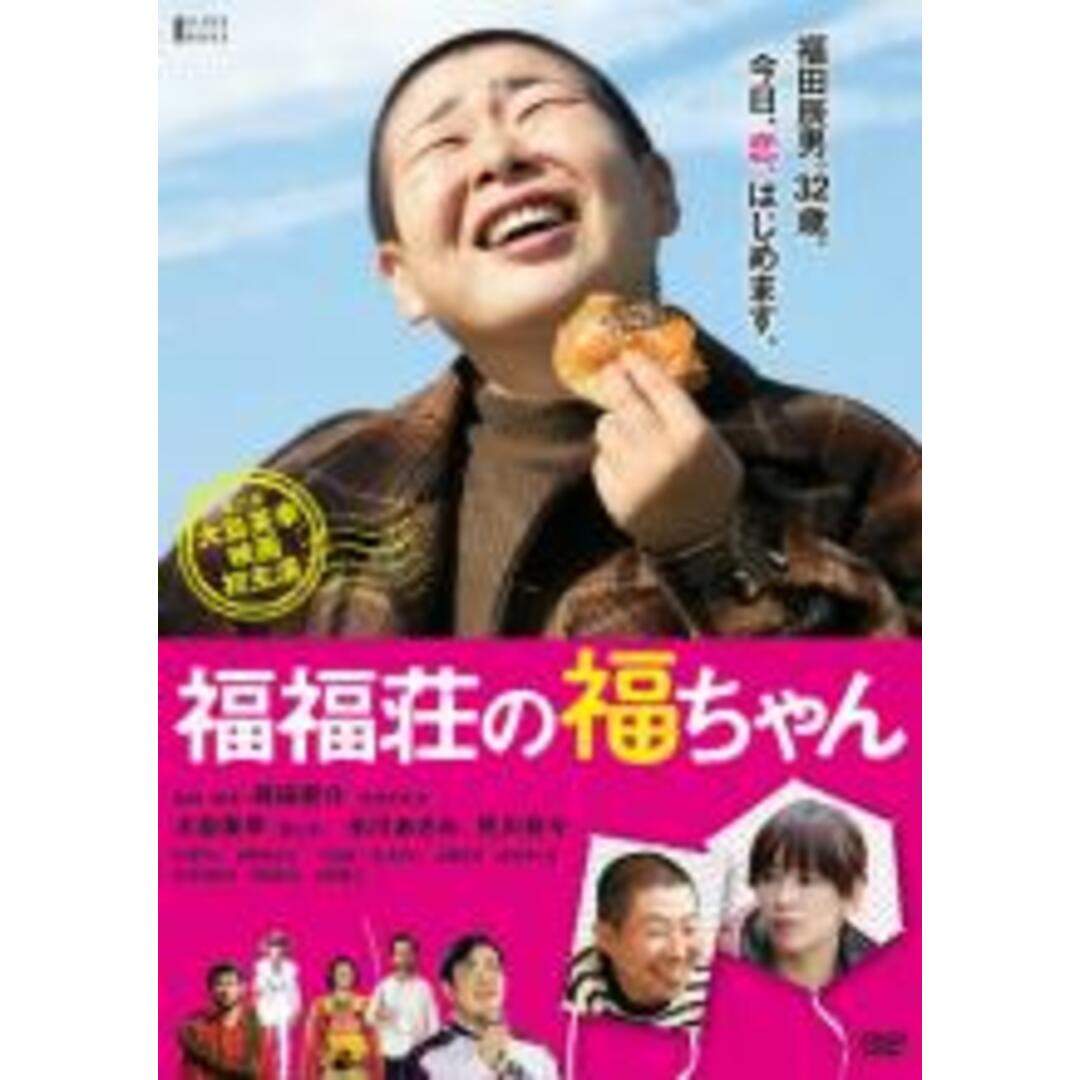 【中古】DVD▼福福荘の福ちゃん レンタル落ち エンタメ/ホビーのDVD/ブルーレイ(日本映画)の商品写真