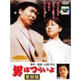 【中古】DVD▼男はつらいよ 奮闘篇 レンタル落ち(日本映画)