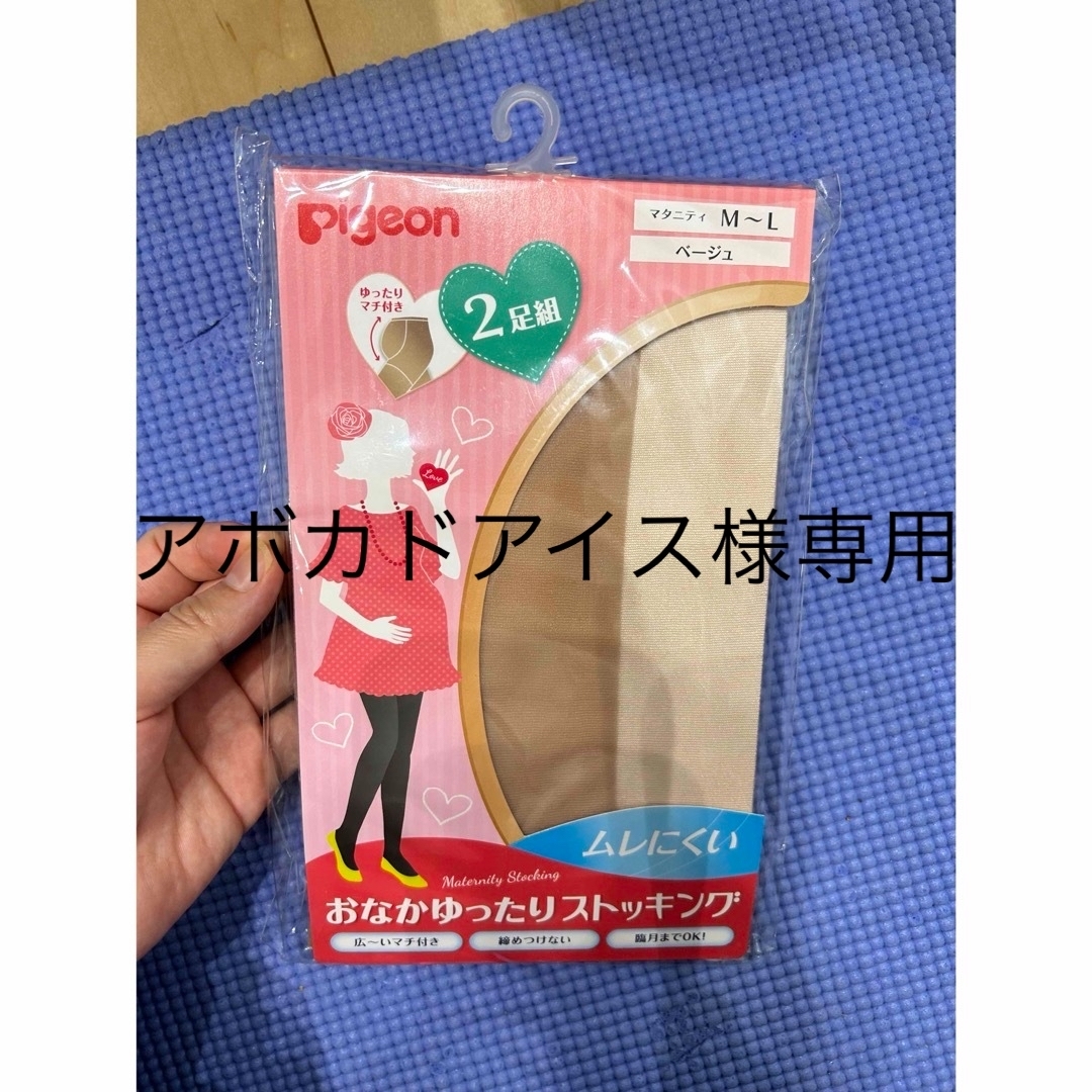 Pigeon(ピジョン)のマタニティストッキング1組　ベージュ　M〜L キッズ/ベビー/マタニティのマタニティ(マタニティタイツ/レギンス)の商品写真