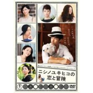 【中古】DVD▼ニシノユキヒコの恋と冒険 レンタル落ち(日本映画)