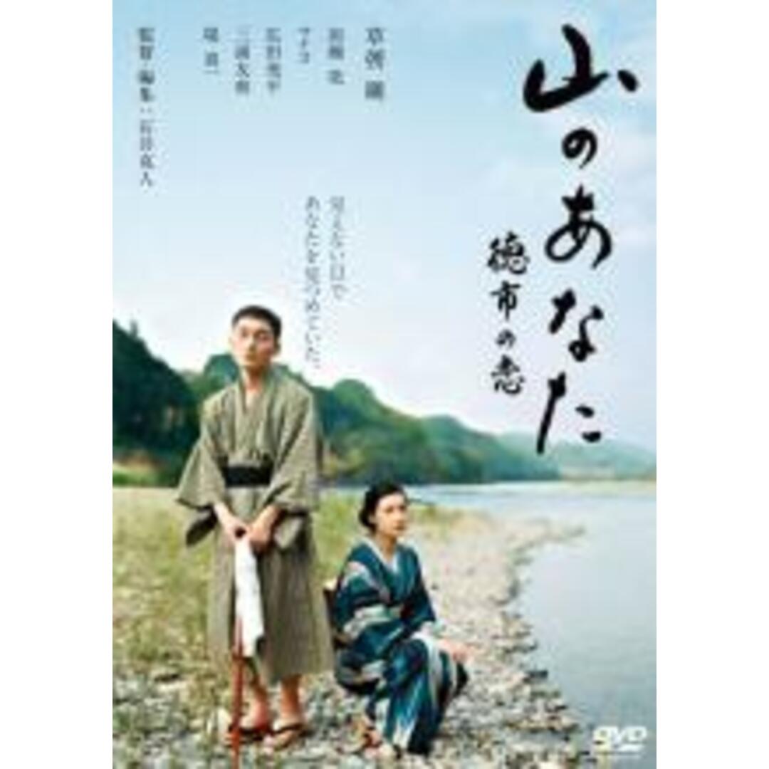 【中古】DVD▼山のあなた 徳市の恋 レンタル落ち エンタメ/ホビーのDVD/ブルーレイ(日本映画)の商品写真