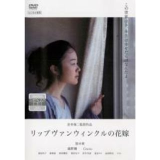 【中古】DVD▼リップヴァンウィンクルの花嫁 レンタル落ち(日本映画)