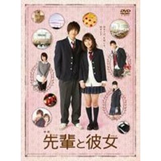 【中古】DVD▼先輩と彼女 レンタル落ち(日本映画)