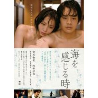 【中古】DVD▼海を感じる時 レンタル落ち(日本映画)