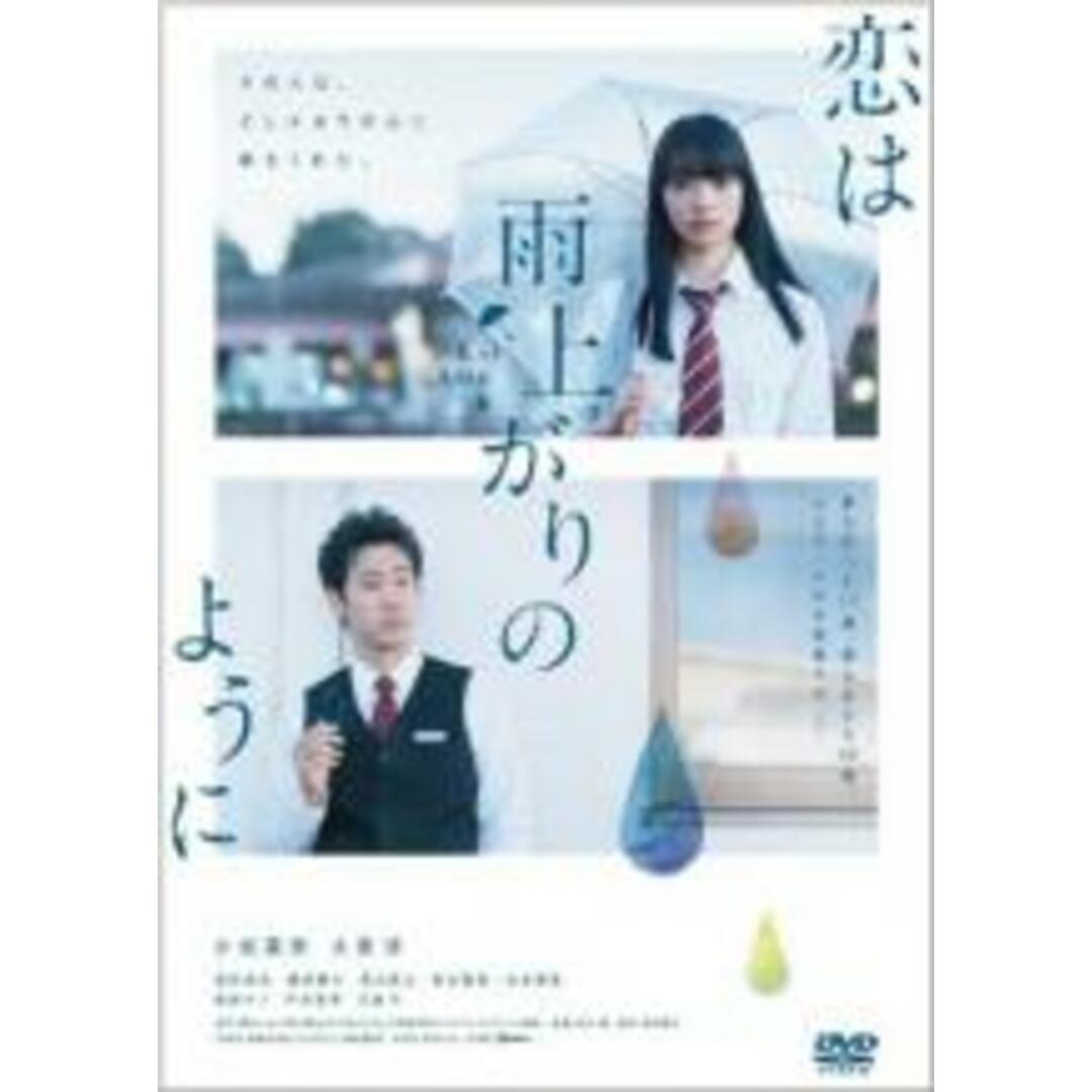 【中古】DVD▼恋は雨上がりのように レンタル落ち エンタメ/ホビーのDVD/ブルーレイ(日本映画)の商品写真