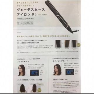 ヤーマン(YA-MAN)のヴェーダスムースアイロン　for salon(ヘアアイロン)