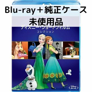 【未使用品】ディズニーショートフィルム コレクション [純正ブルーレイ＋ケース](アニメ)