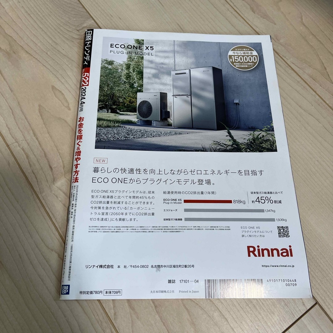 日経 TRENDY (トレンディ) 2024年 04月号 [雑誌] エンタメ/ホビーの雑誌(その他)の商品写真