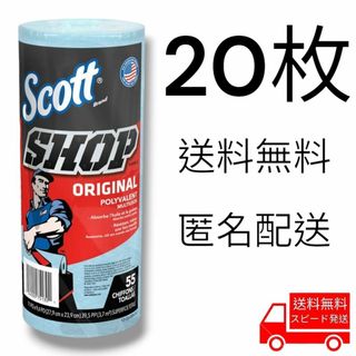 スコット(SCOTT)のスコット ショップタオル【20枚】コストコ 掃除 多目的 万能 タオル ウエス(メンテナンス用品)