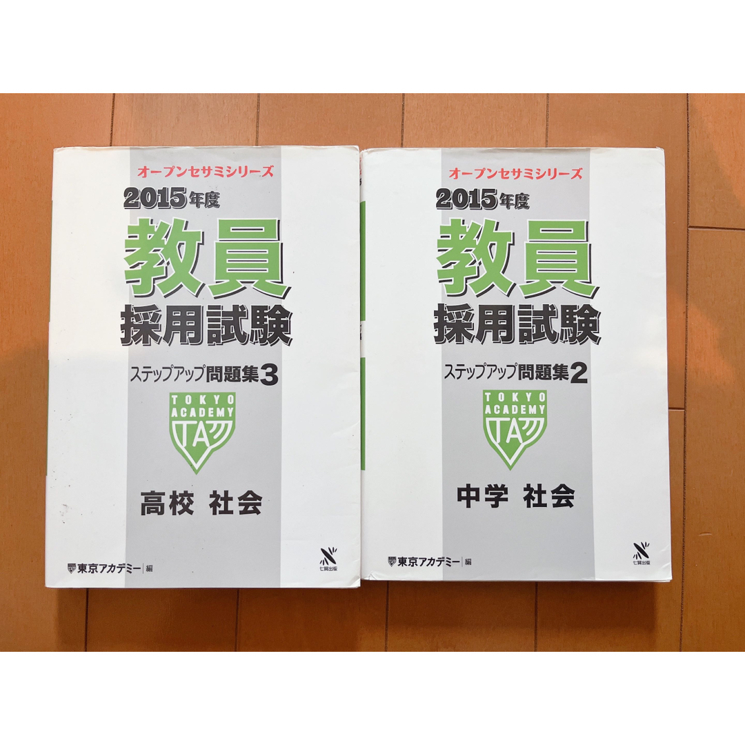 東京アカデミー教員採用試験ステップアップ問題集 エンタメ/ホビーの本(人文/社会)の商品写真