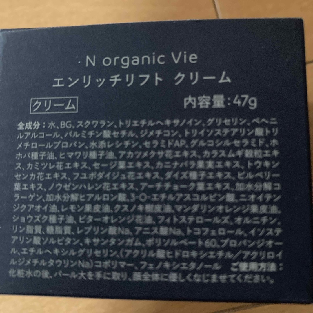 N organic(エヌオーガニック)のNオーガニックVie クリーム コスメ/美容のスキンケア/基礎化粧品(フェイスクリーム)の商品写真