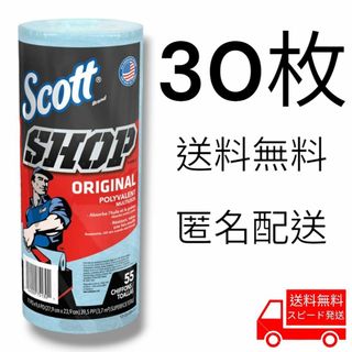 スコット(SCOTT)のスコット ショップタオル【30枚】コストコ 掃除 多目的 万能 タオル ウエス(メンテナンス用品)