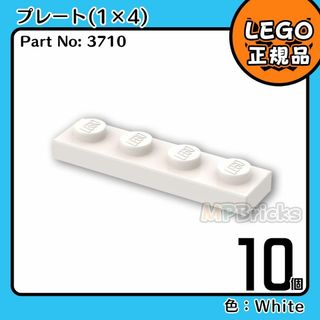 レゴ(Lego)の【新品】LEGO ホワイト 白 01×04 プレート 10個(知育玩具)