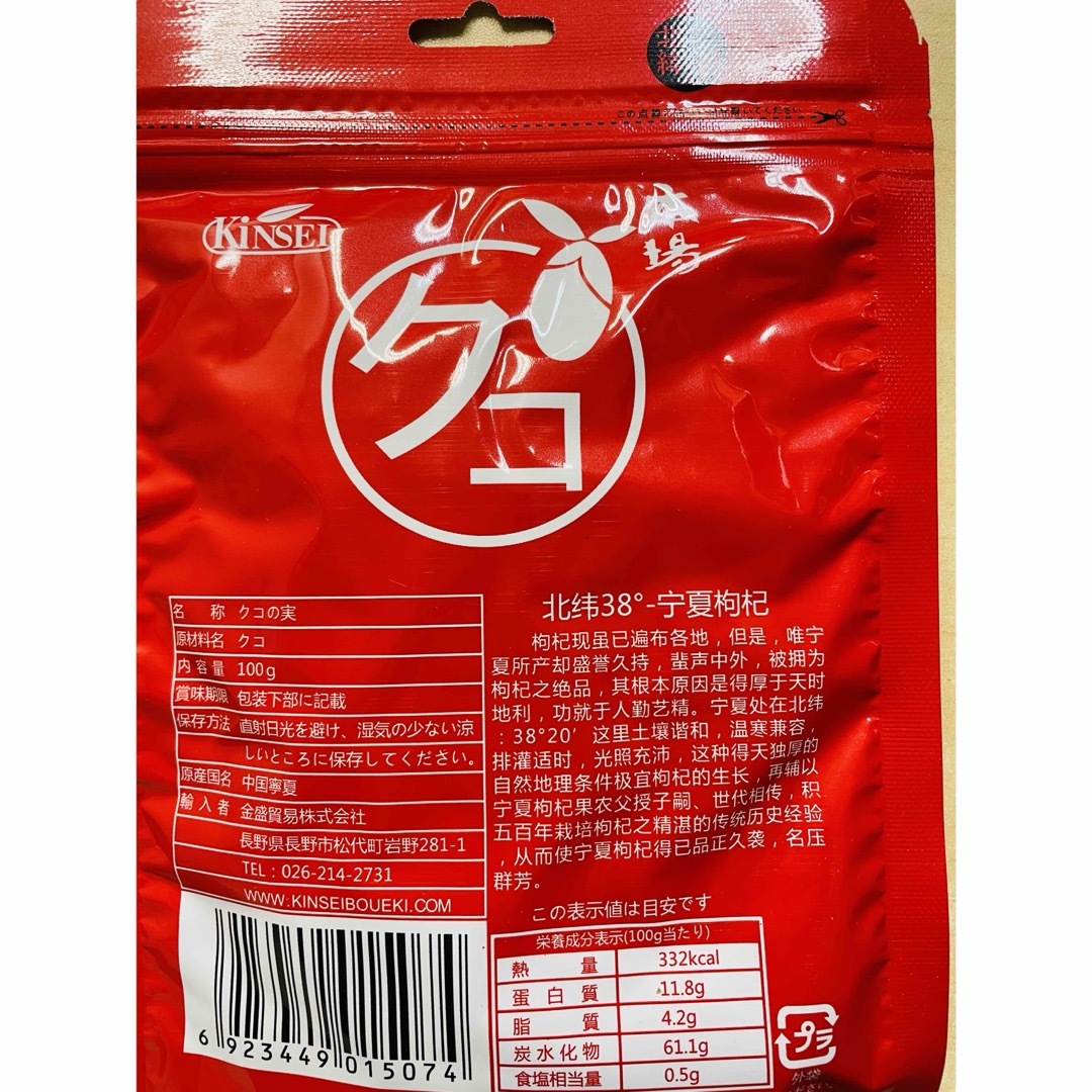 中国寧夏産 宁夏产 枸杞 クコの実 枸杞子 ゴジベリー 100g X 5袋 食品/飲料/酒の食品(フルーツ)の商品写真