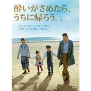 【中古】DVD▼酔いがさめたら、うちに帰ろう。 レンタル落ち(日本映画)