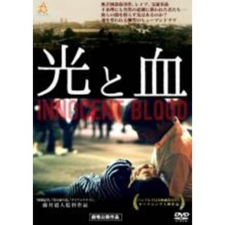 【中古】DVD▼光と血 レンタル落ち(日本映画)