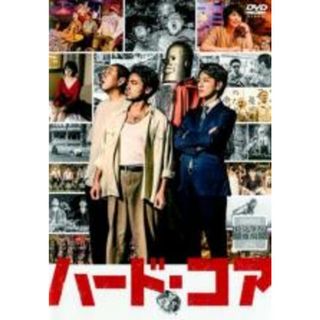 【中古】DVD▼ハード・コア レンタル落ち(日本映画)