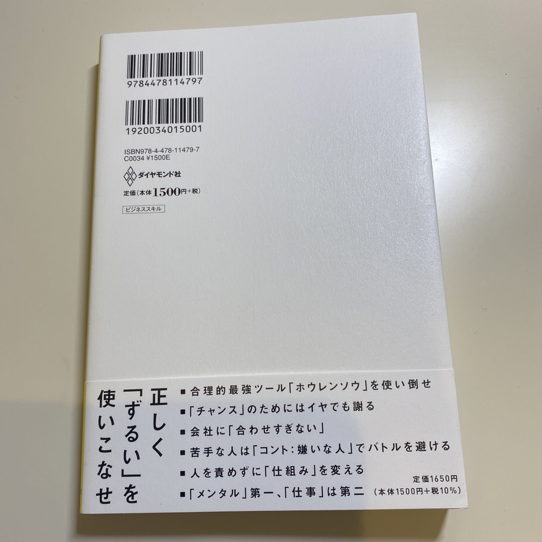 佐久間宣行のずるい仕事術 エンタメ/ホビーの本(ビジネス/経済)の商品写真