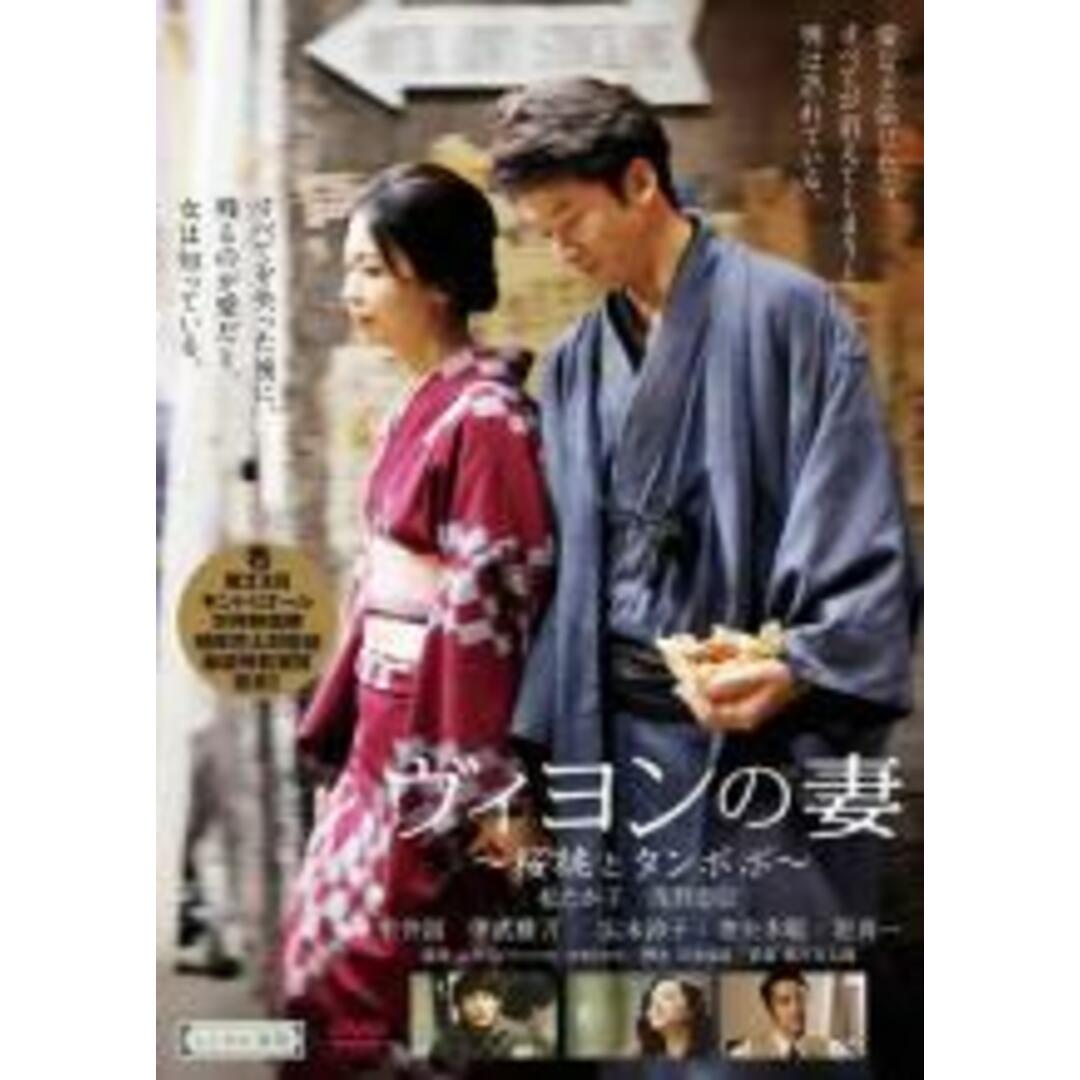 【中古】DVD▼ヴィヨンの妻 桜桃とタンポポ レンタル落ち エンタメ/ホビーのDVD/ブルーレイ(日本映画)の商品写真