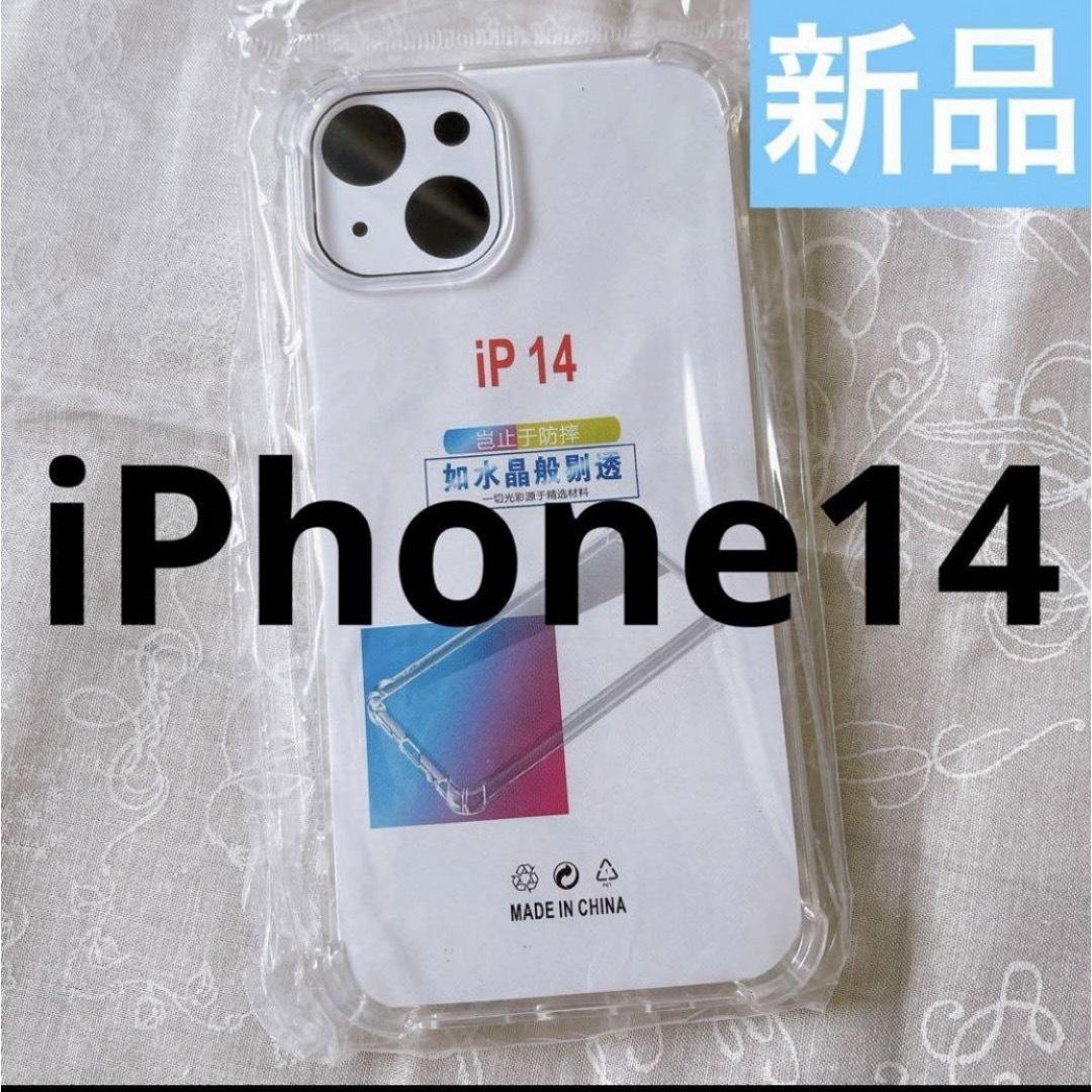 iPhone14 ケース カバー　クリア 透明 ソフト TPU 薄型 軽量 スマホ/家電/カメラのスマホアクセサリー(iPhoneケース)の商品写真
