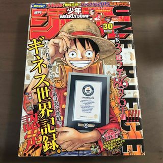 【週刊少年ジャンプ 2015年30号】ワンピース ギネス世界記録 7月6日号(少年漫画)