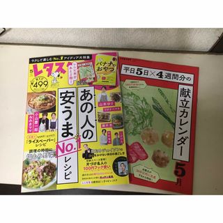 カドカワショテン(角川書店)のレタスクラブ5月号2024年　新品未使用(語学/参考書)