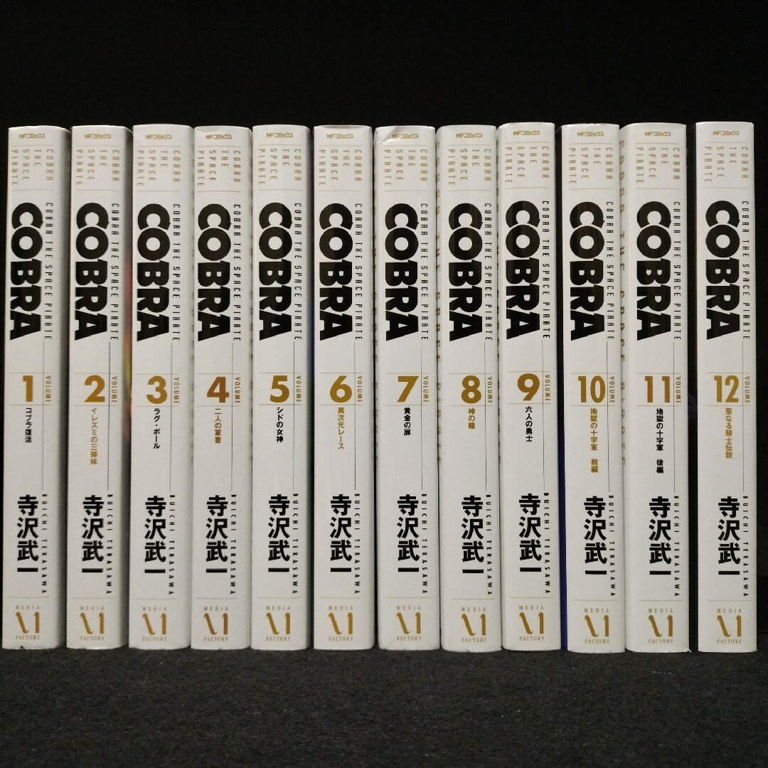 コブラ 完全版 全巻(1~12巻)セットの通販 by お世話さまの店 コブラ 完全版 全巻(1~12巻)セットの通販 by お世話さまの店