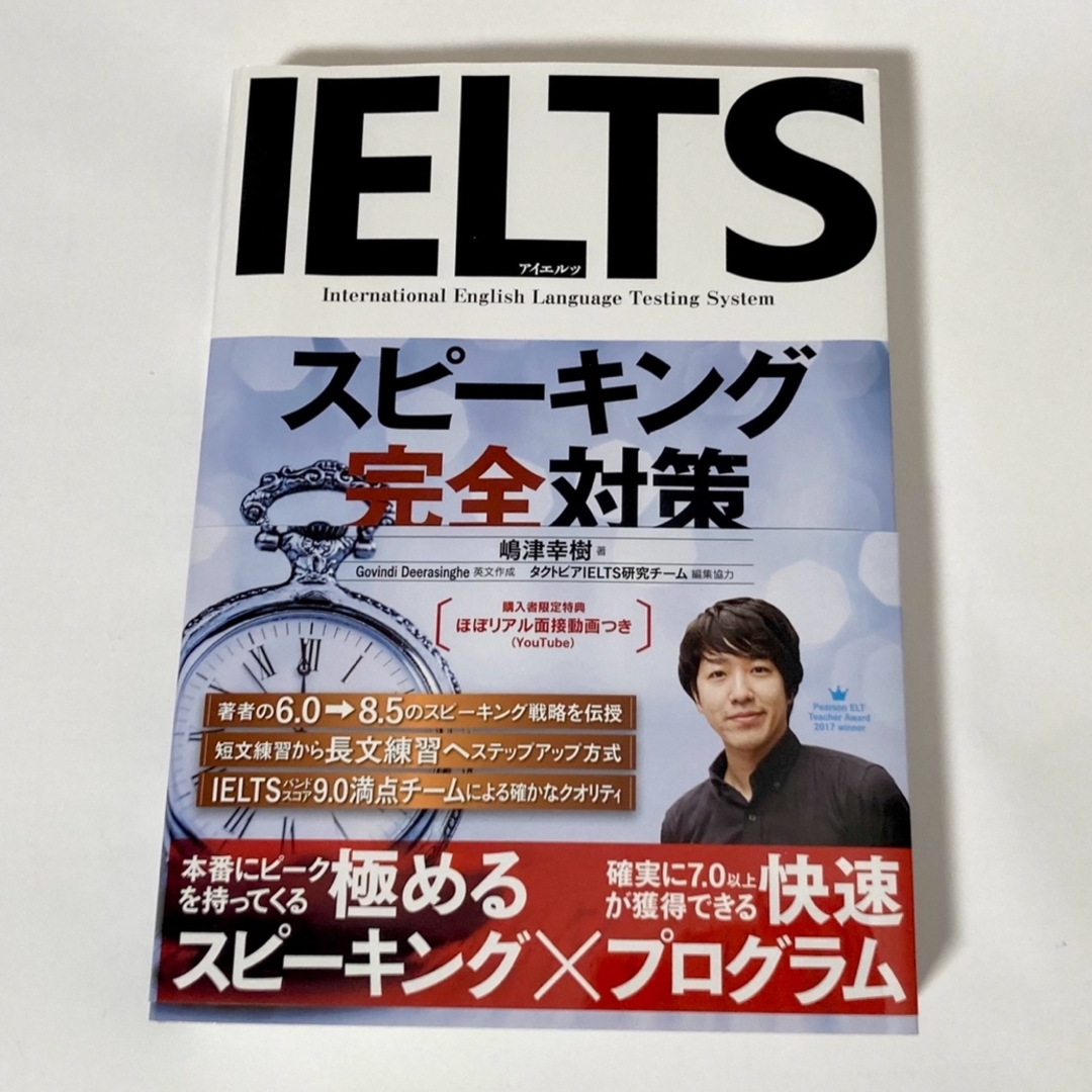 未使用　IELTSスピーキング完全対策 エンタメ/ホビーの本(語学/参考書)の商品写真