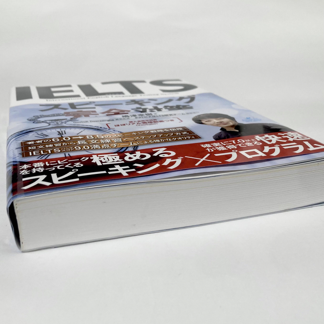 未使用　IELTSスピーキング完全対策 エンタメ/ホビーの本(語学/参考書)の商品写真