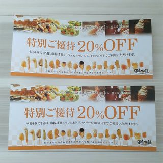 串家物語 割引券 2枚 クーポン 特別ご優待 20%OFF(レストラン/食事券)