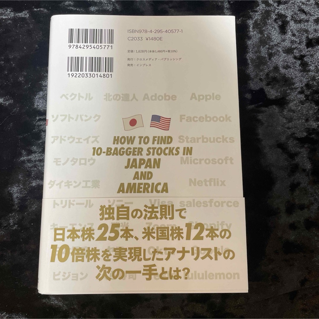 日本一カンタンな日米１０倍株をつかむ本 エンタメ/ホビーの本(ビジネス/経済)の商品写真