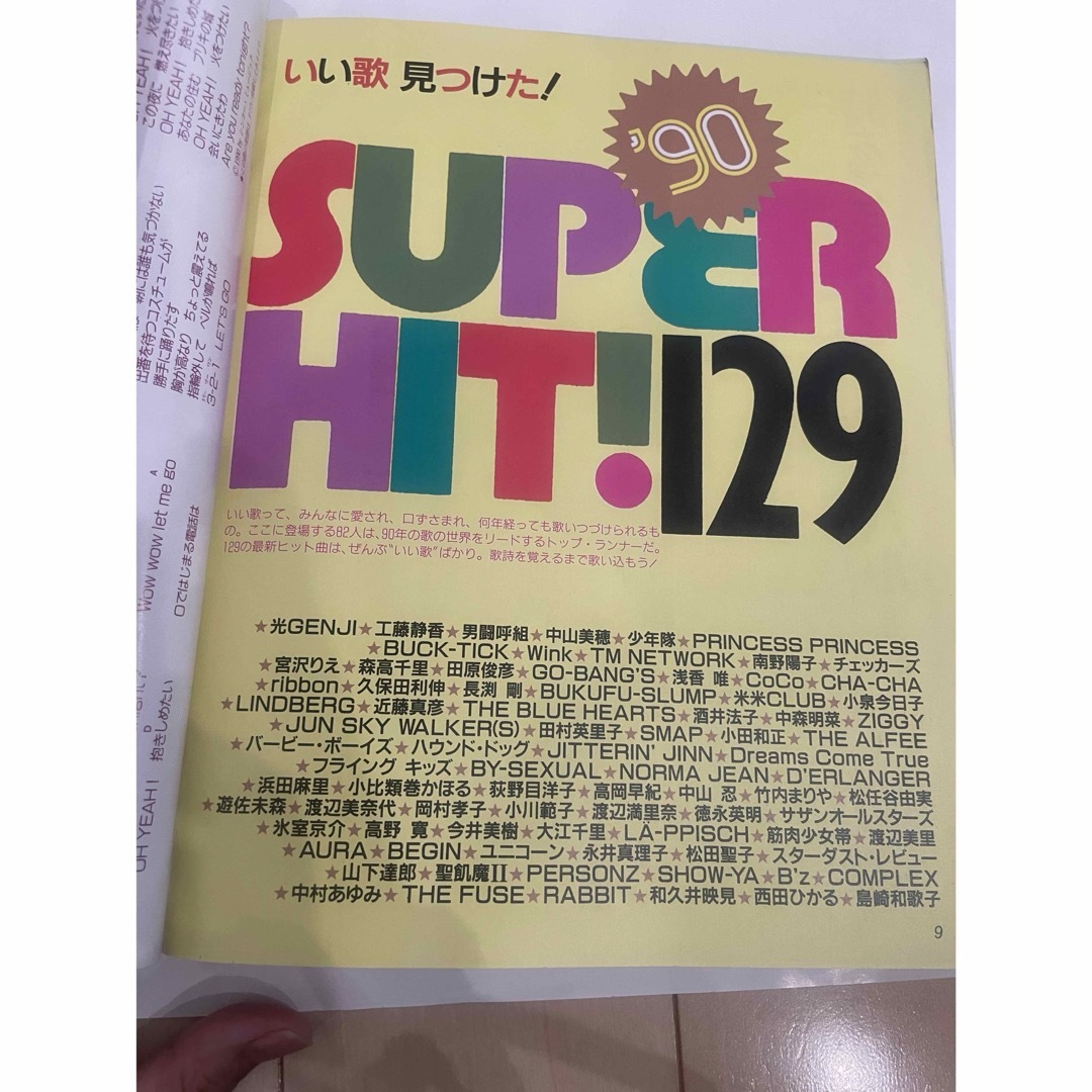 集英社(シュウエイシャ)のNo.368 明星特別編集ヤングソングSP'90 エンタメ/ホビーの雑誌(音楽/芸能)の商品写真