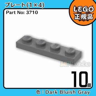 レゴ(Lego)の【新品】LEGO ダークグレー 新濃灰 01×04 プレート 10個(知育玩具)