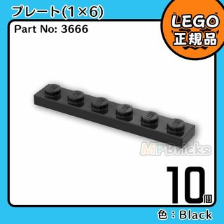 レゴ(Lego)の【新品】LEGO ブラック 黒 01×06 プレート 10個(知育玩具)