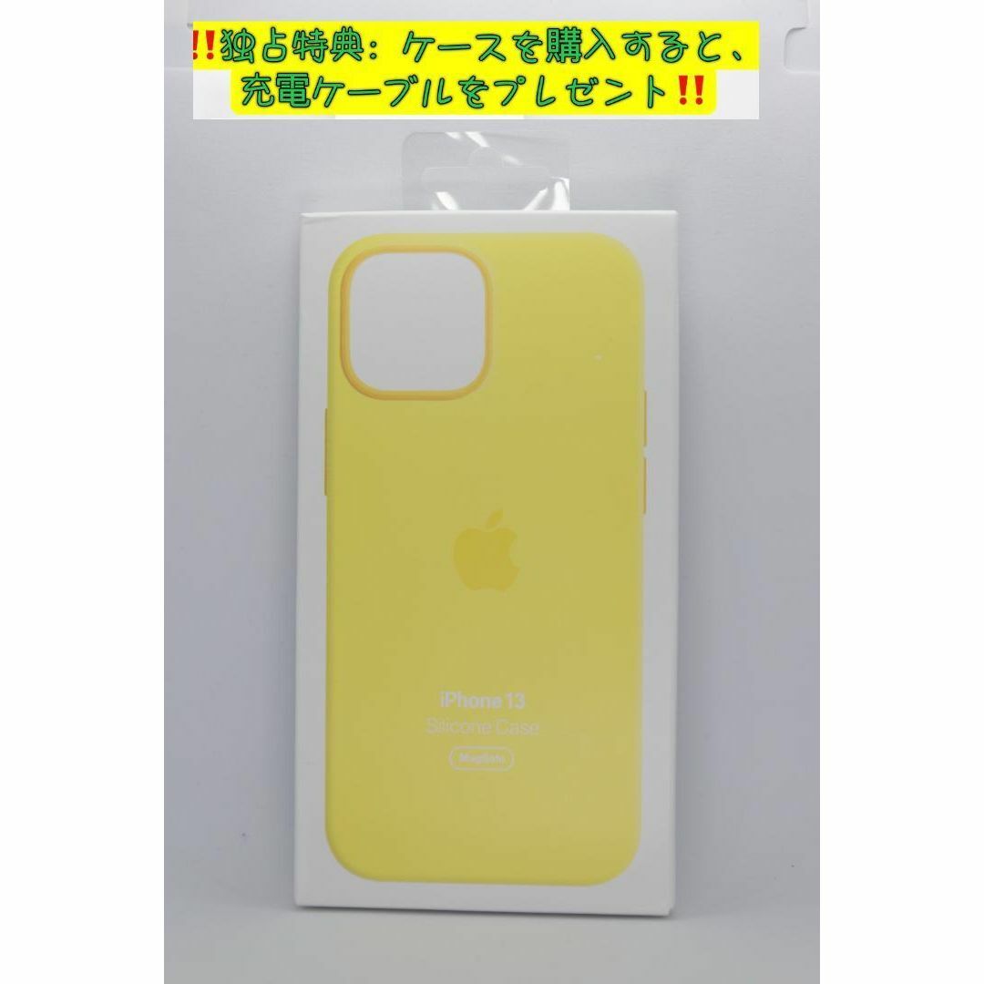 新品-純正互換品-iPhone13 シリコーンケース-レモンゼスト-イエロー スマホ/家電/カメラのスマホアクセサリー(iPhoneケース)の商品写真