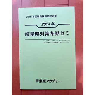 東京アカデミー教員採用試験(語学/参考書)