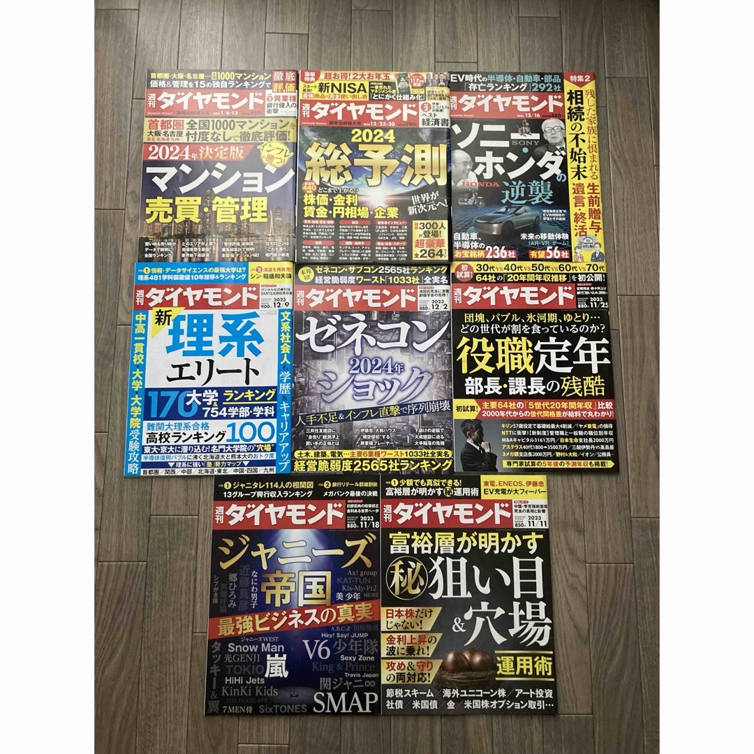 ☆8冊☆週刊ダイヤモンド  ダイヤモンド社  2023年、2024年 エンタメ/ホビーの雑誌(ビジネス/経済/投資)の商品写真