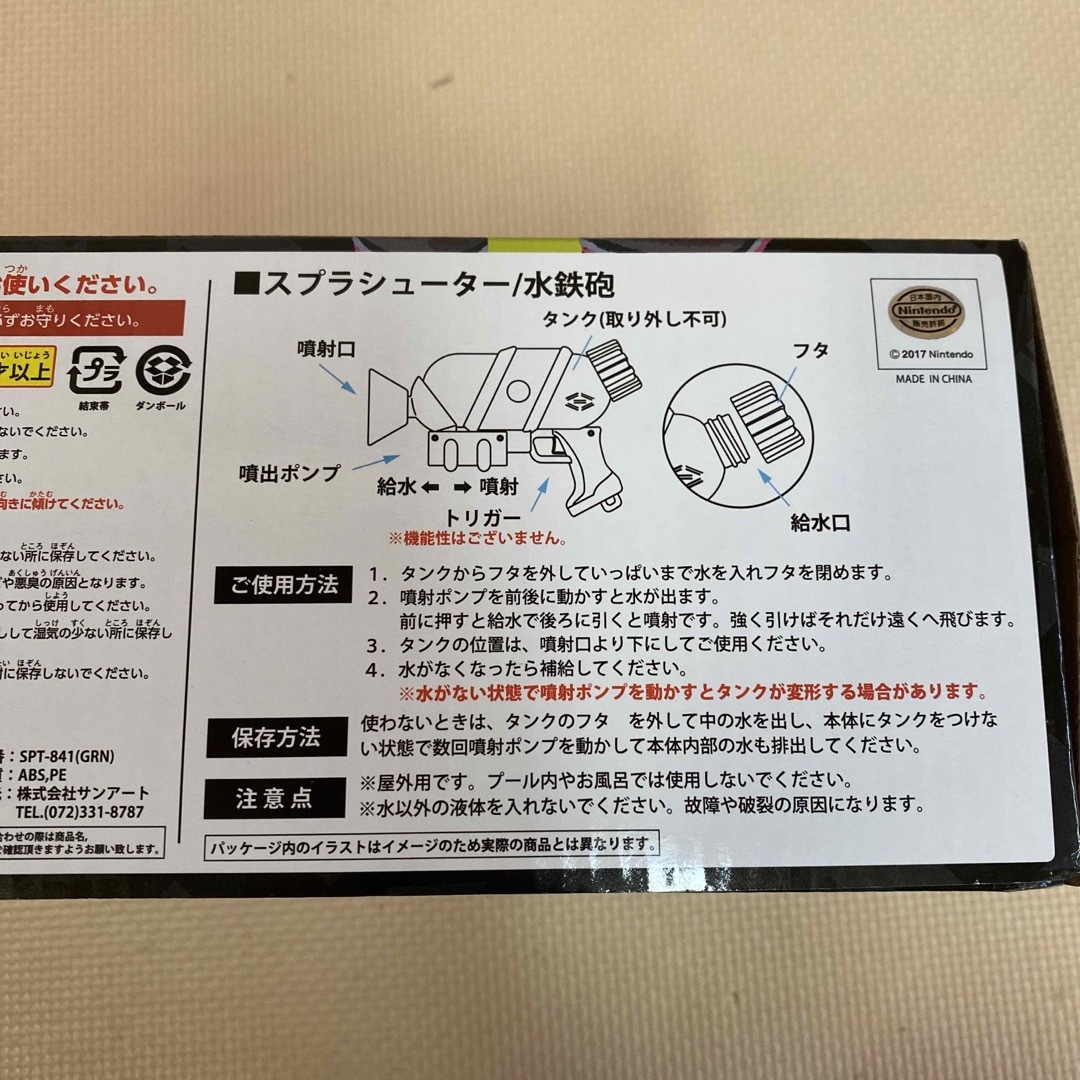 任天堂(ニンテンドウ)のスプラトゥーン2 スプラシューター キッズ/ベビー/マタニティのおもちゃ(その他)の商品写真