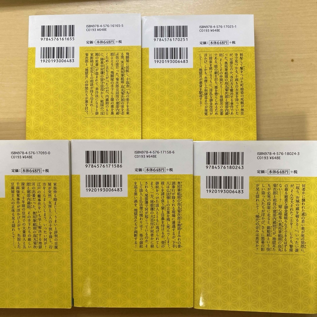 和久田正明　地獄耳　全五巻　黒衣忍び人　全三巻　合計八冊セット　時代小説文庫 エンタメ/ホビーの本(文学/小説)の商品写真