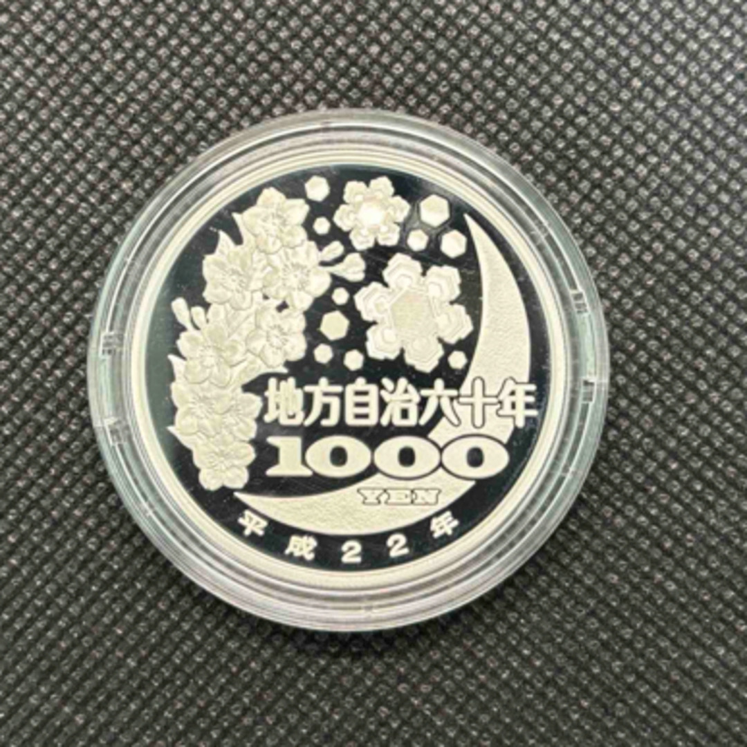 福井県　地方自治法施行六十周年記念　プルーフ銀貨 エンタメ/ホビーの美術品/アンティーク(貨幣)の商品写真