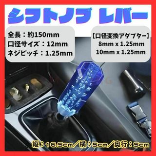 ★　シフトノブ レバー クリスタル 青 八角 150mm MT AT 車(車内アクセサリ)