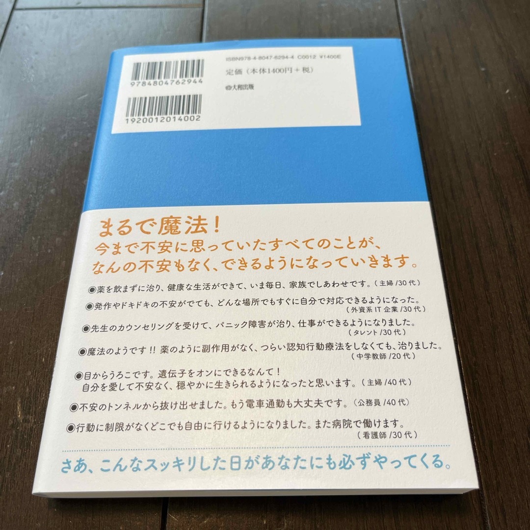 パニック障害の不安がスーッと消え去る１７の方法 エンタメ/ホビーの本(健康/医学)の商品写真